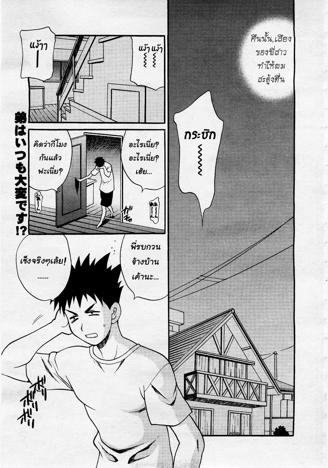 [Yukiyanagi] Cry-Baby Sister [Thai] page 1 full