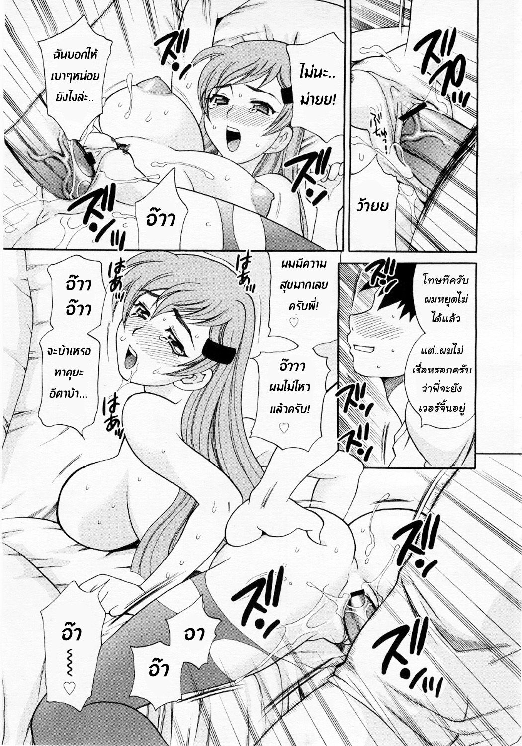 [Yukiyanagi] Cry-Baby Sister [Thai] page 15 full