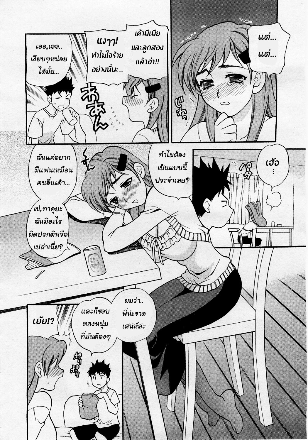 [Yukiyanagi] Cry-Baby Sister [Thai] page 4 full