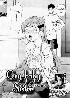 [Yukiyanagi] Cry-Baby Sister [Thai] - page 2