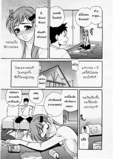 [Yukiyanagi] Cry-Baby Sister [Thai] - page 3