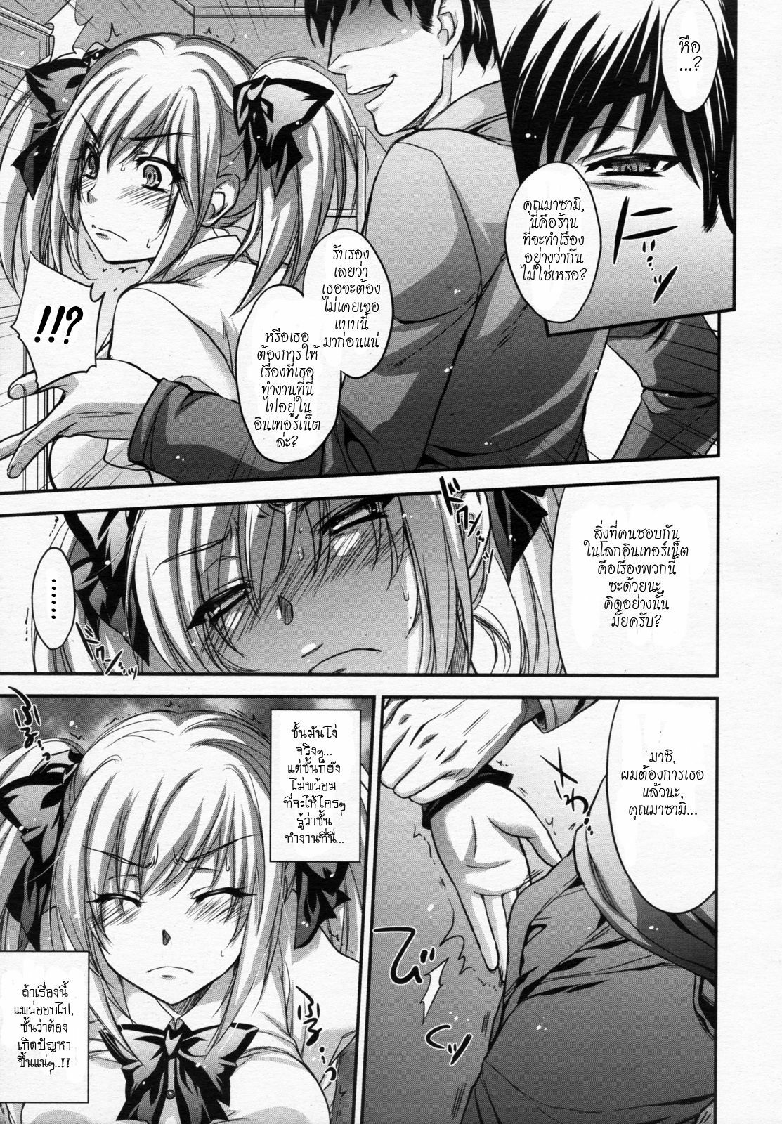 [Kobayashi Youkoh] Hitoduma Ura Beit -Sounyuu dake wa Yurushite- (Angel Club 2011-09) [Thai ภาษาไทย] page 7 full