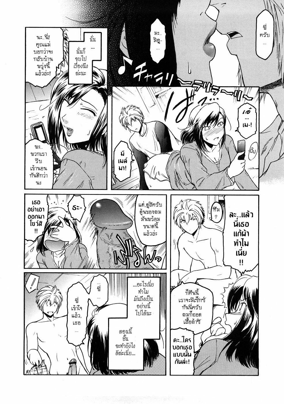 [Nao Kokonoki] Anekata Ch.1 [Thai] page 10 full