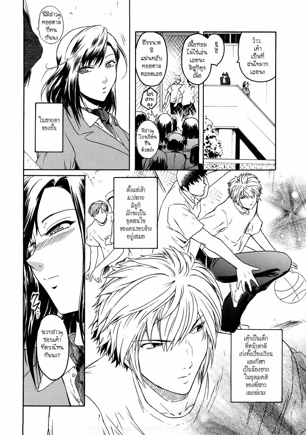 [Nao Kokonoki] Anekata Ch.1 [Thai] page 6 full