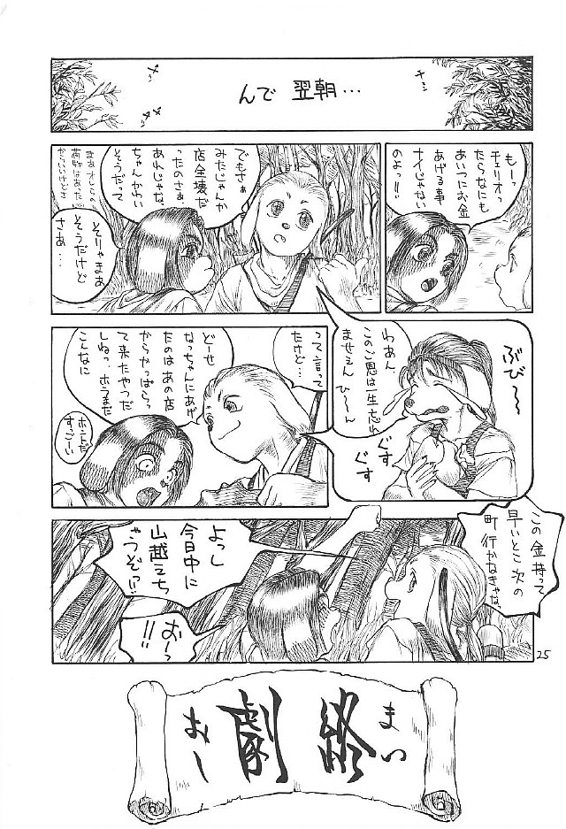(C53) [Zaregotoya (Marudi)] Hitotsu Han page 25 full