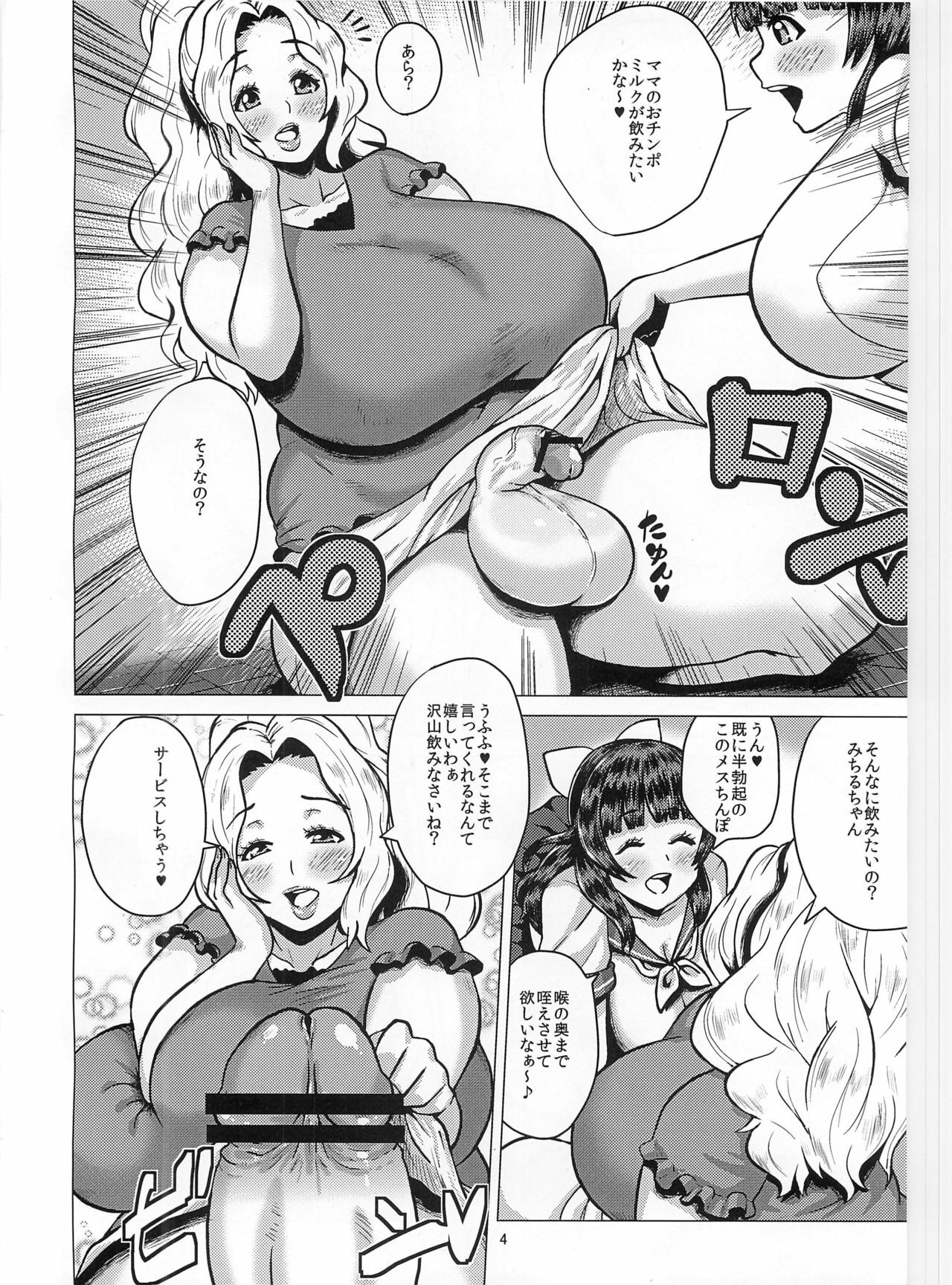 (COMIC1☆6) [Amarini Senpaku! (Yokkora)] Goku Ippan teki na Oyako Seikatsu page 3 full