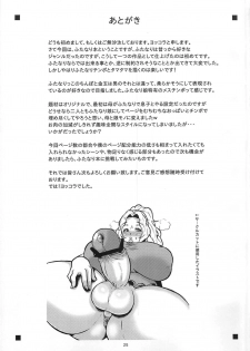 (COMIC1☆6) [Amarini Senpaku! (Yokkora)] Goku Ippan teki na Oyako Seikatsu - page 24