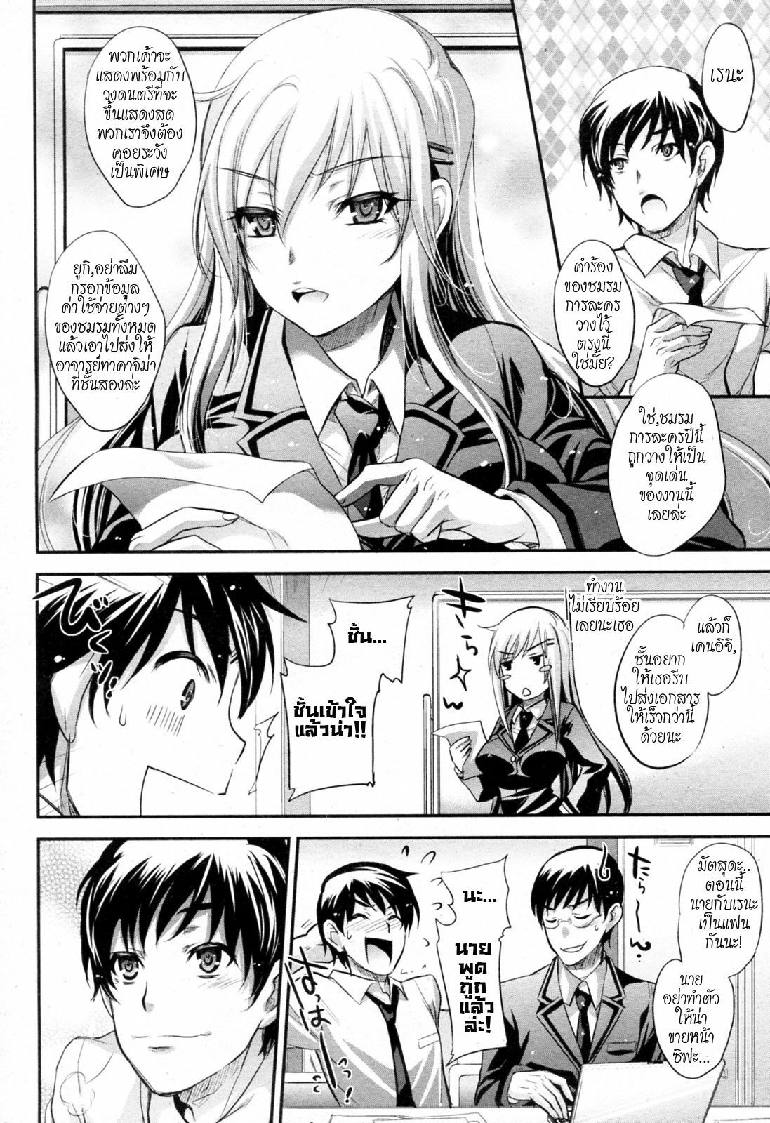 [Kobayashi Youkoh] Haitoku Seitokai (Angel Club 2011-04) [Thai ภาษาไทย] page 2 full