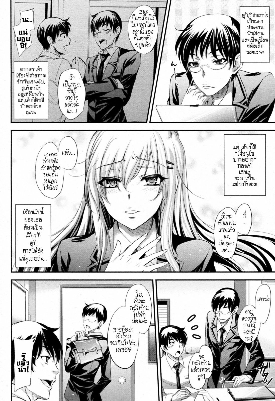 [Kobayashi Youkoh] Haitoku Seitokai (Angel Club 2011-04) [Thai ภาษาไทย] page 4 full