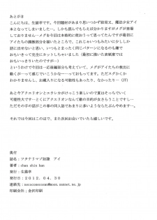 (COMIC1☆6) [NAMANECOTEI (chan shin han)] Futanari Mazo Dorei Ai (Mahou Shoujo Ai) - page 33