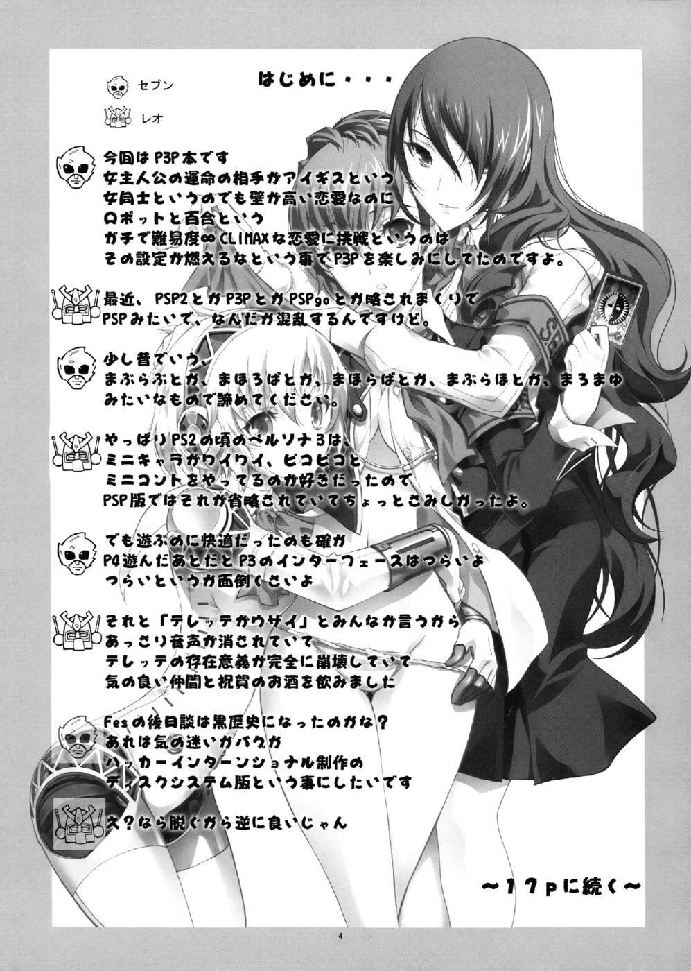 (C77) [Kaishaku] KAISHAKU P3P (Persona 3) [Vietnamese Tiếng Việt] page 4 full