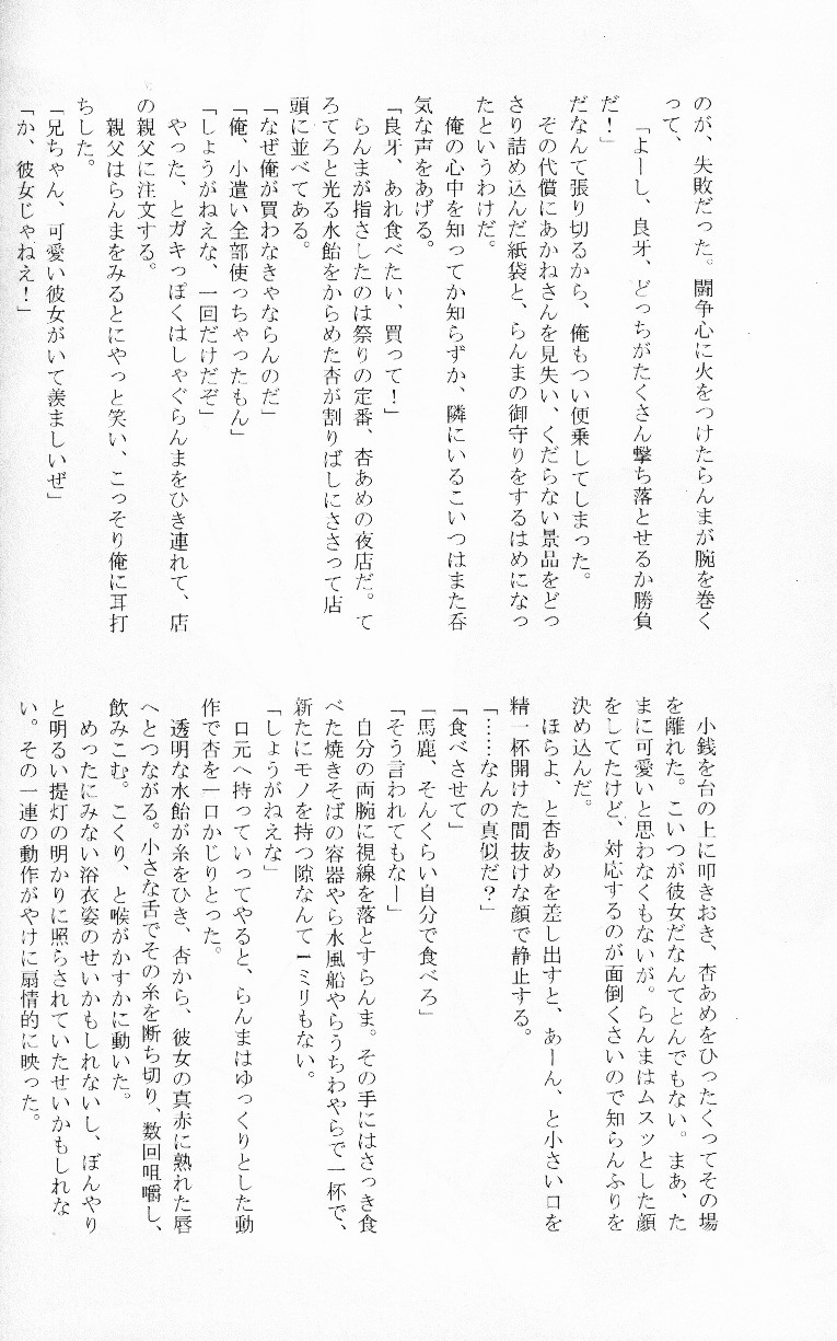 (C76) [LETTA, Romantic Shinjuu (Various)] Hyakka Ran Ran (Ranma 1/2) [English] [SaHa] page 45 full