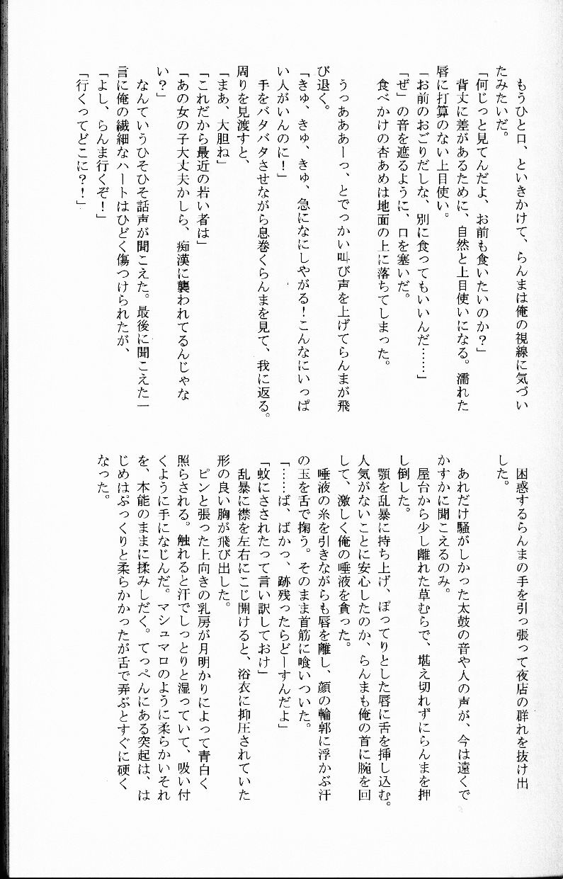 (C76) [LETTA, Romantic Shinjuu (Various)] Hyakka Ran Ran (Ranma 1/2) [English] [SaHa] page 46 full