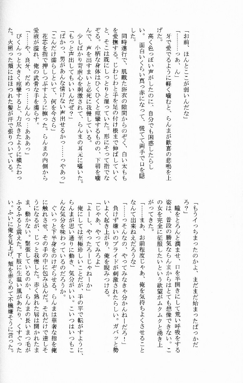 (C76) [LETTA, Romantic Shinjuu (Various)] Hyakka Ran Ran (Ranma 1/2) [English] [SaHa] page 47 full