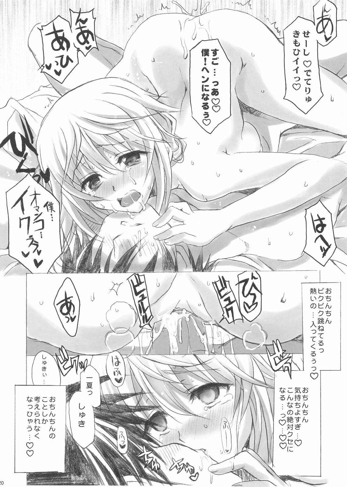 (C80) [STUDIO MOEBUTA (Shaa, Fuzuki Yoshihiro, Sacchie)] OH!MY PIGS (Kanzenban) (Infinite Stratos) page 20 full