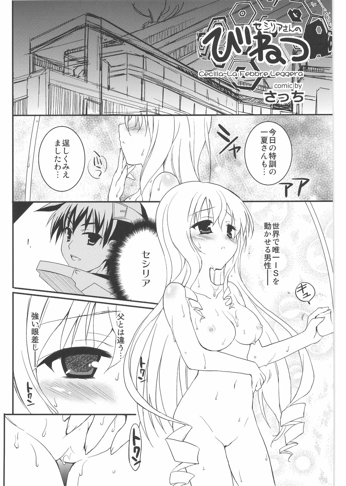 (C80) [STUDIO MOEBUTA (Shaa, Fuzuki Yoshihiro, Sacchie)] OH!MY PIGS (Kanzenban) (Infinite Stratos) page 42 full