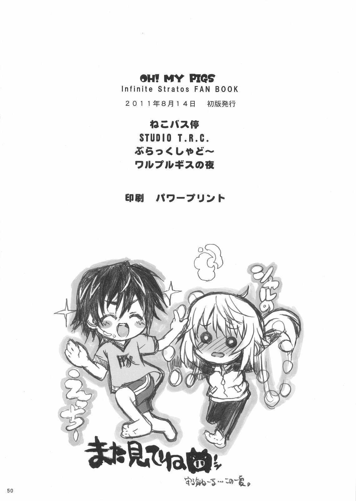 (C80) [STUDIO MOEBUTA (Shaa, Fuzuki Yoshihiro, Sacchie)] OH!MY PIGS (Kanzenban) (Infinite Stratos) page 50 full