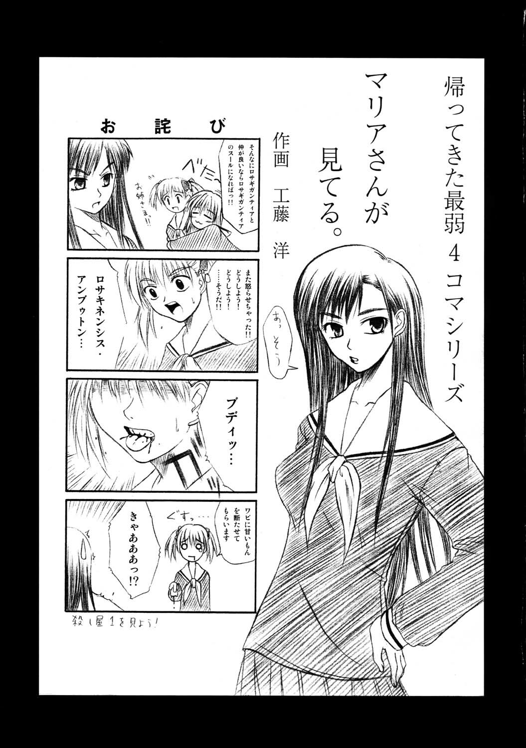 (SC23) [In-Somnia (Kudou Hiroshi)] NO PLAN (Maria-sama ga Miteru) page 14 full