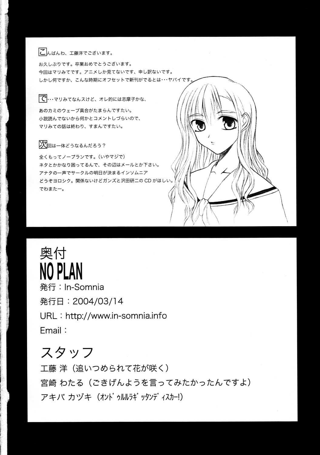 (SC23) [In-Somnia (Kudou Hiroshi)] NO PLAN (Maria-sama ga Miteru) page 17 full