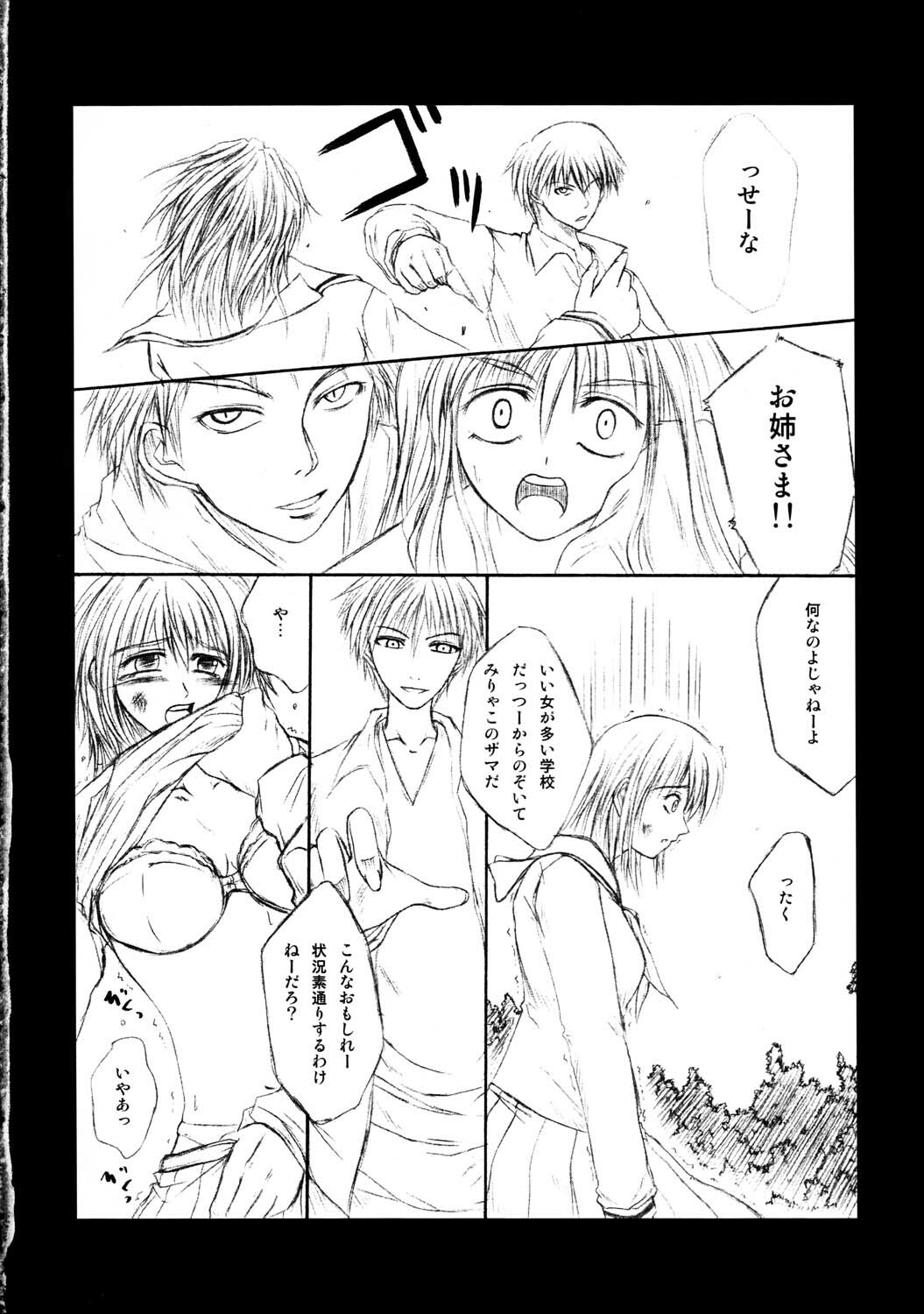 (SC23) [In-Somnia (Kudou Hiroshi)] NO PLAN (Maria-sama ga Miteru) page 5 full