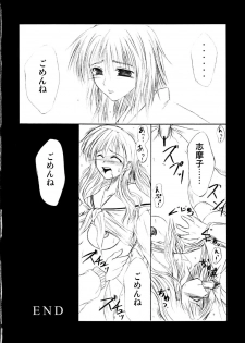 (SC23) [In-Somnia (Kudou Hiroshi)] NO PLAN (Maria-sama ga Miteru) - page 13