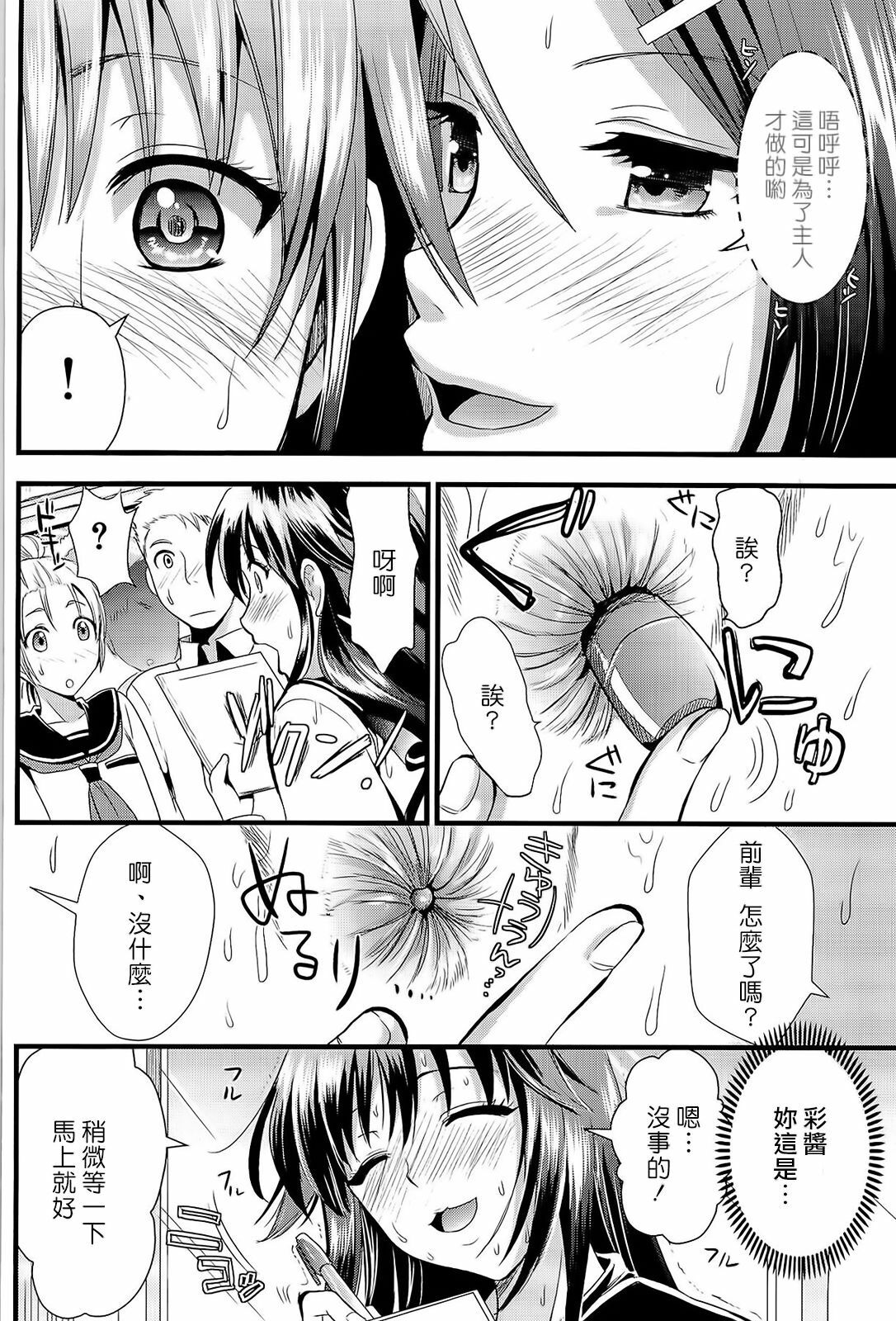 [Kojima Saya] Boku to Kanojo no Shujuu Kankei [Chinese] [HCF&天鵝之戀] page 112 full