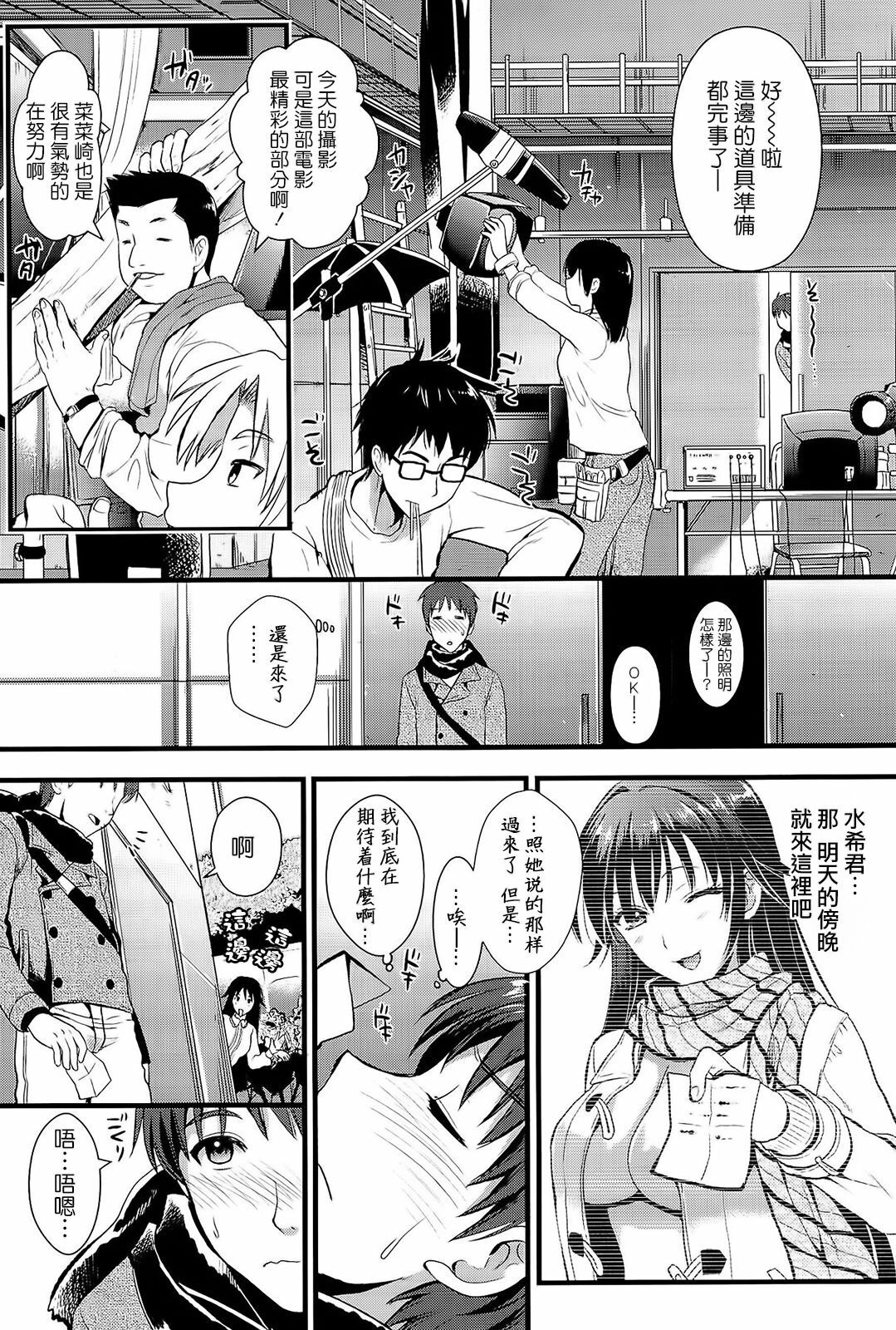 [Kojima Saya] Boku to Kanojo no Shujuu Kankei [Chinese] [HCF&天鵝之戀] page 12 full