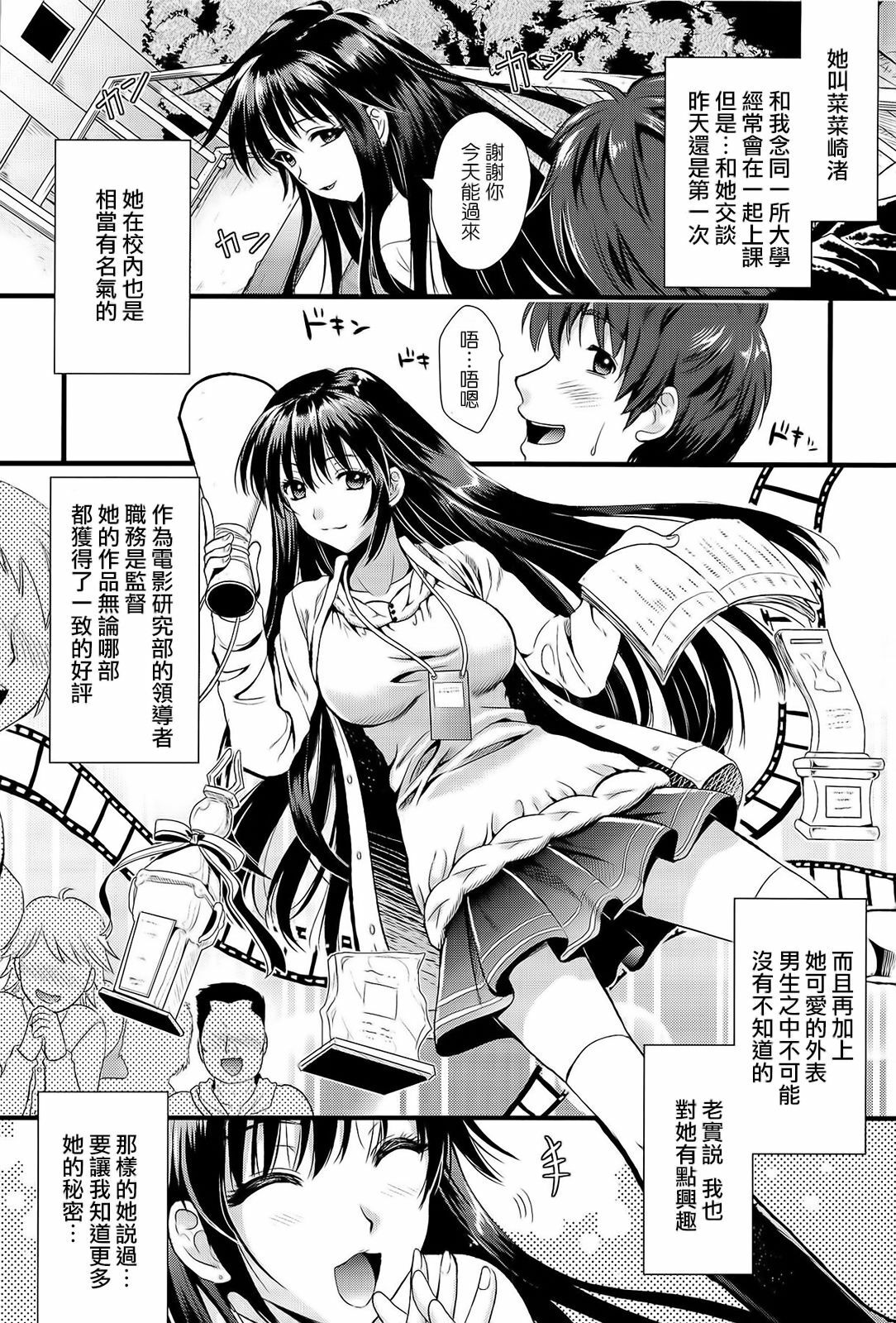 [Kojima Saya] Boku to Kanojo no Shujuu Kankei [Chinese] [HCF&天鵝之戀] page 13 full
