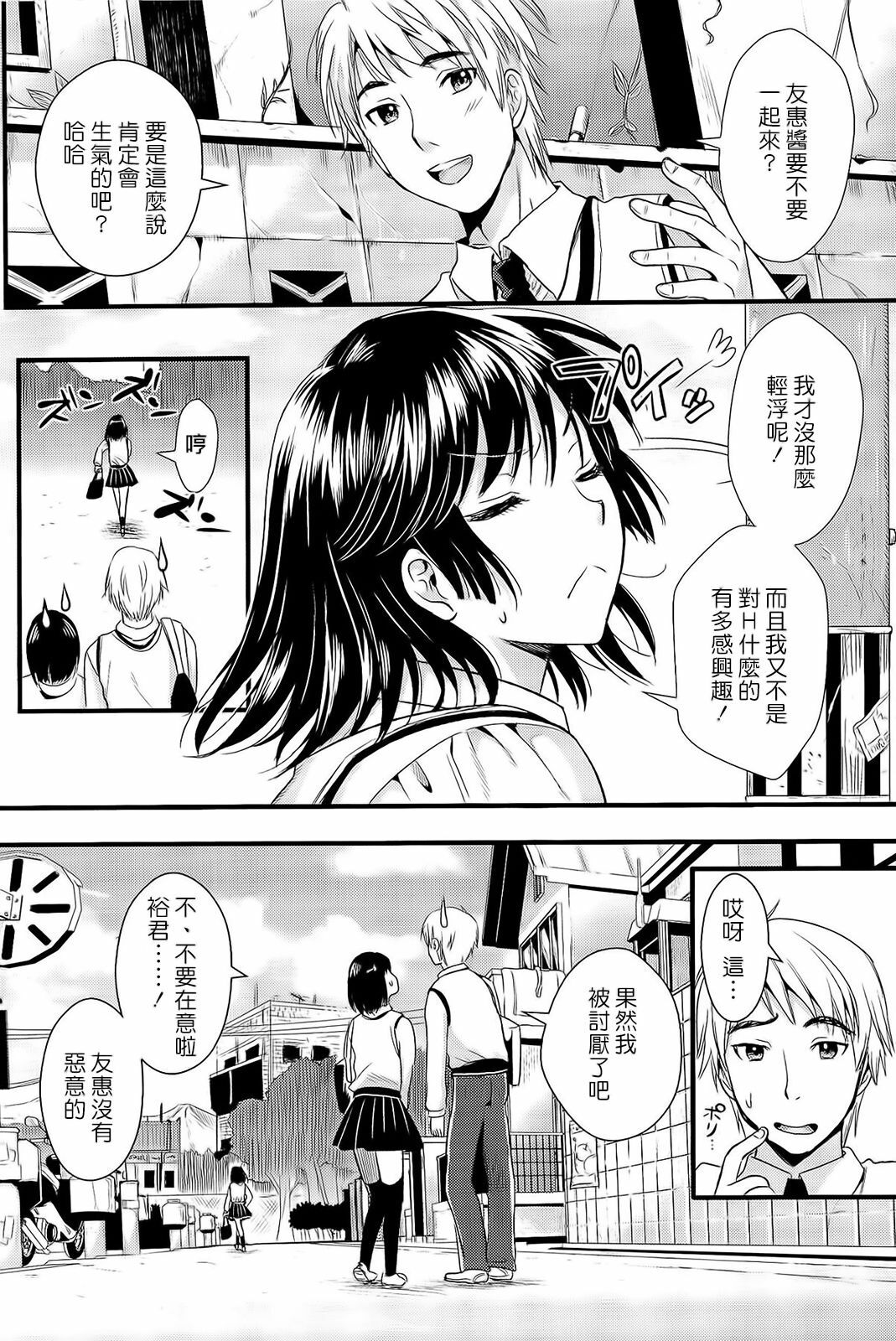 [Kojima Saya] Boku to Kanojo no Shujuu Kankei [Chinese] [HCF&天鵝之戀] page 148 full