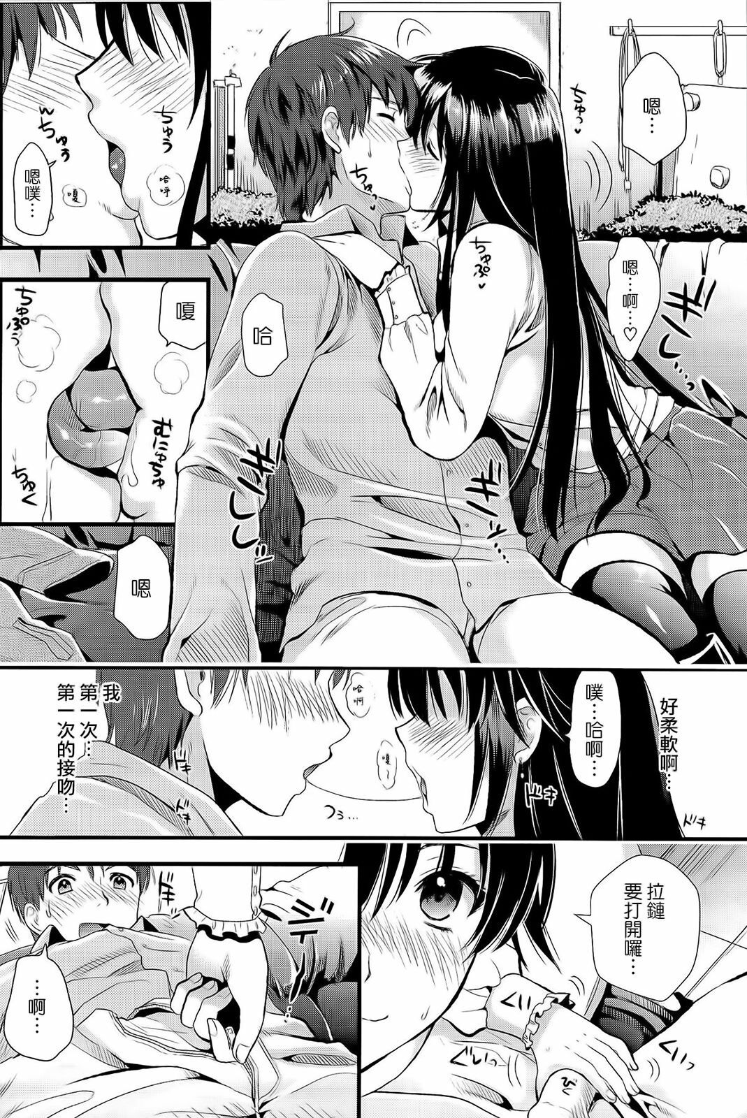 [Kojima Saya] Boku to Kanojo no Shujuu Kankei [Chinese] [HCF&天鵝之戀] page 15 full