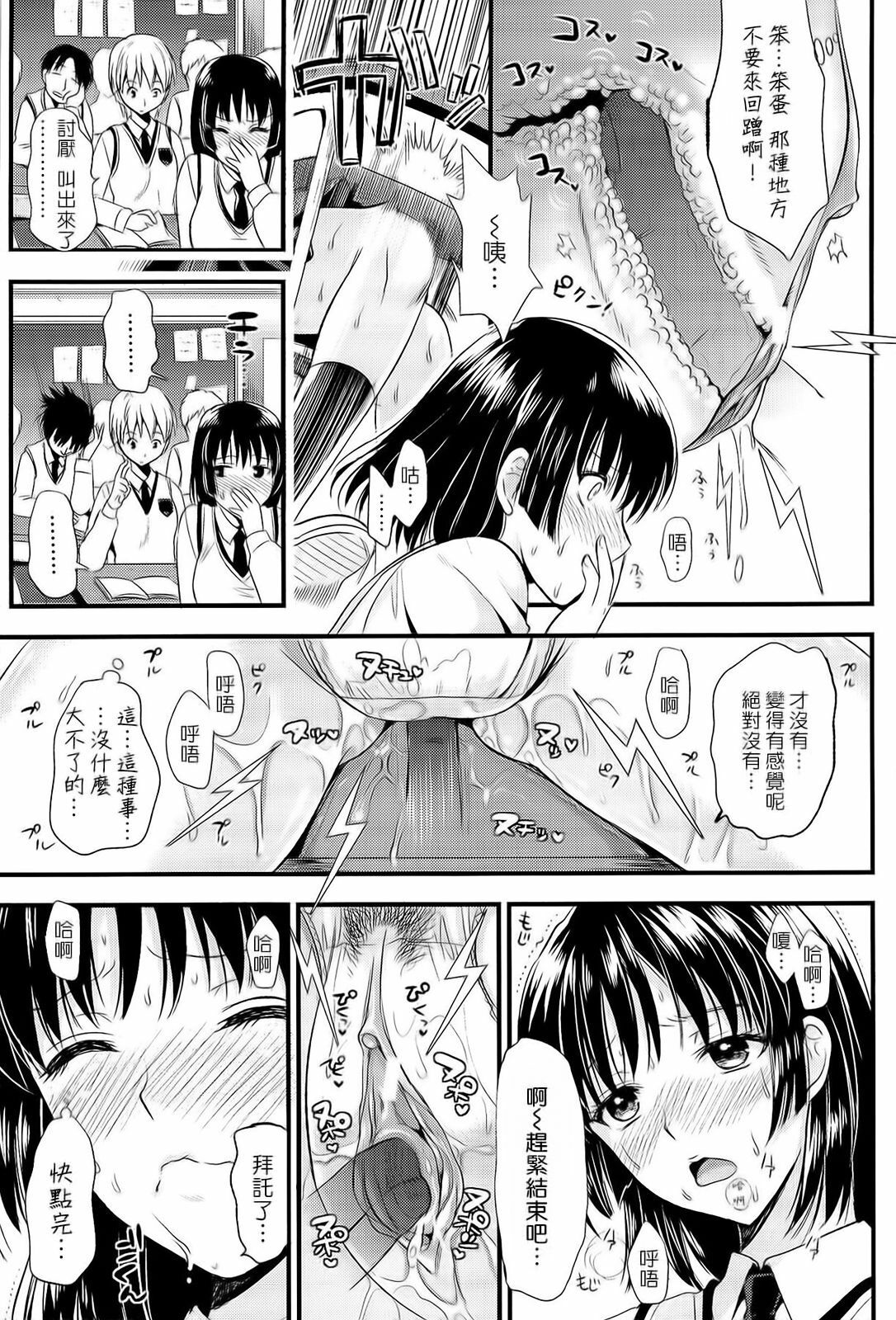 [Kojima Saya] Boku to Kanojo no Shujuu Kankei [Chinese] [HCF&天鵝之戀] page 155 full