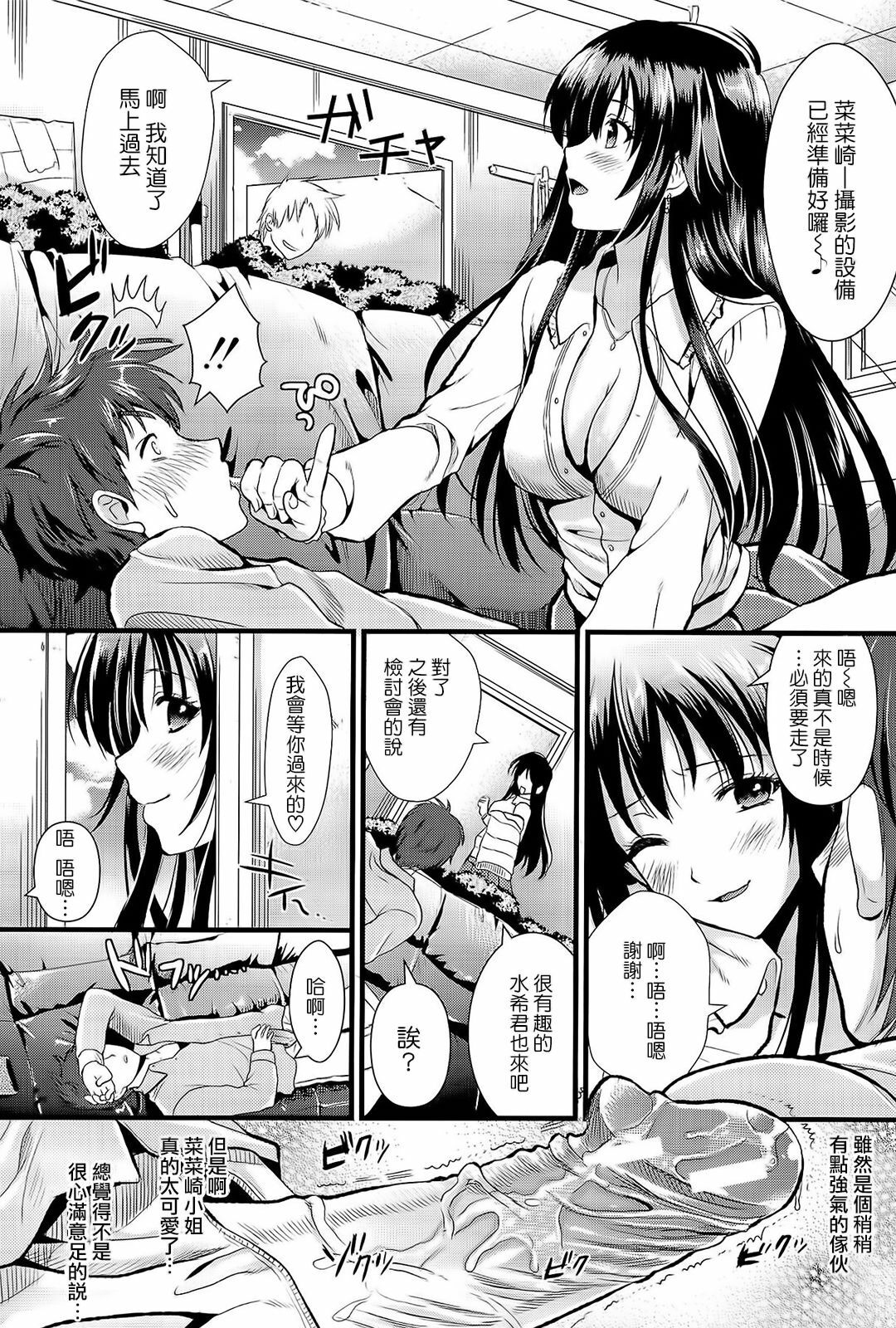 [Kojima Saya] Boku to Kanojo no Shujuu Kankei [Chinese] [HCF&天鵝之戀] page 19 full