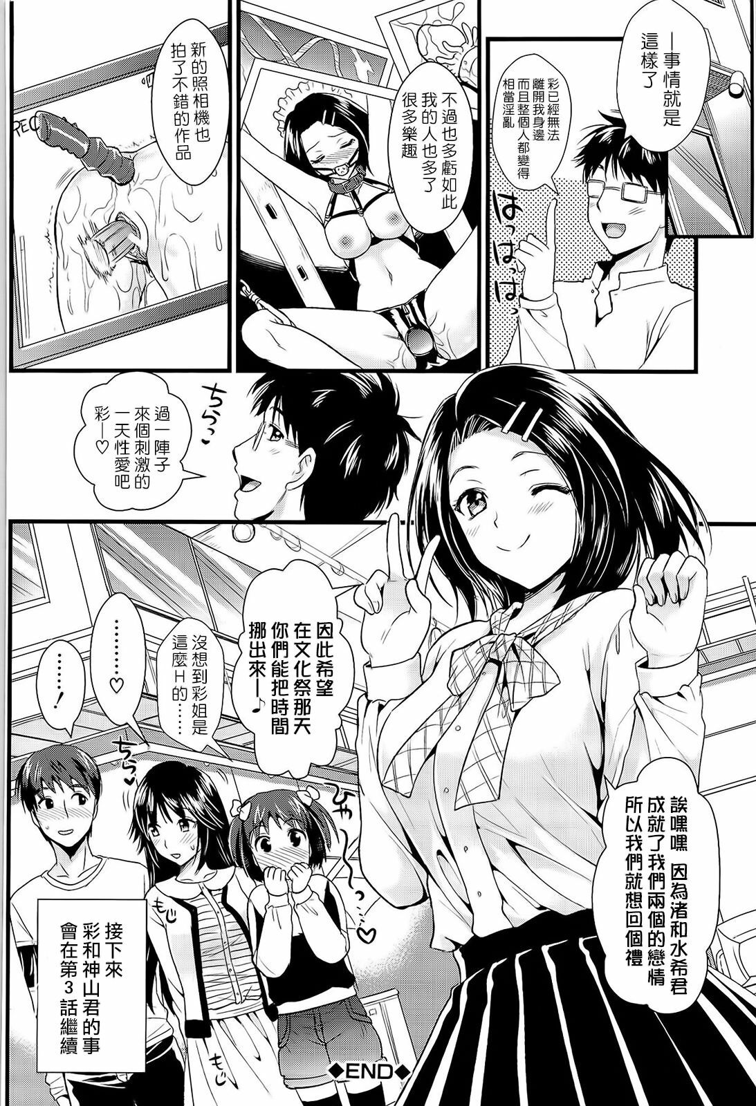 [Kojima Saya] Boku to Kanojo no Shujuu Kankei [Chinese] [HCF&天鵝之戀] page 235 full