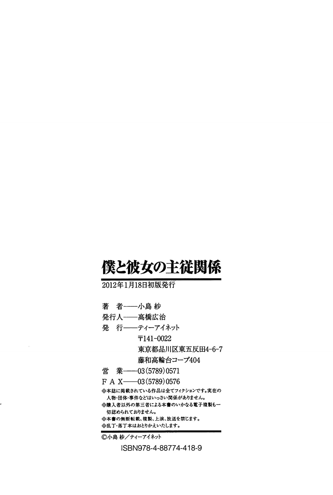 [Kojima Saya] Boku to Kanojo no Shujuu Kankei [Chinese] [HCF&天鵝之戀] page 237 full