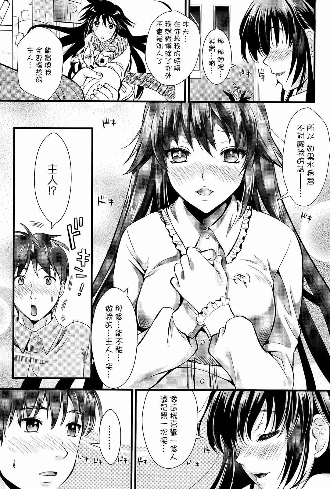 [Kojima Saya] Boku to Kanojo no Shujuu Kankei [Chinese] [HCF&天鵝之戀] page 24 full