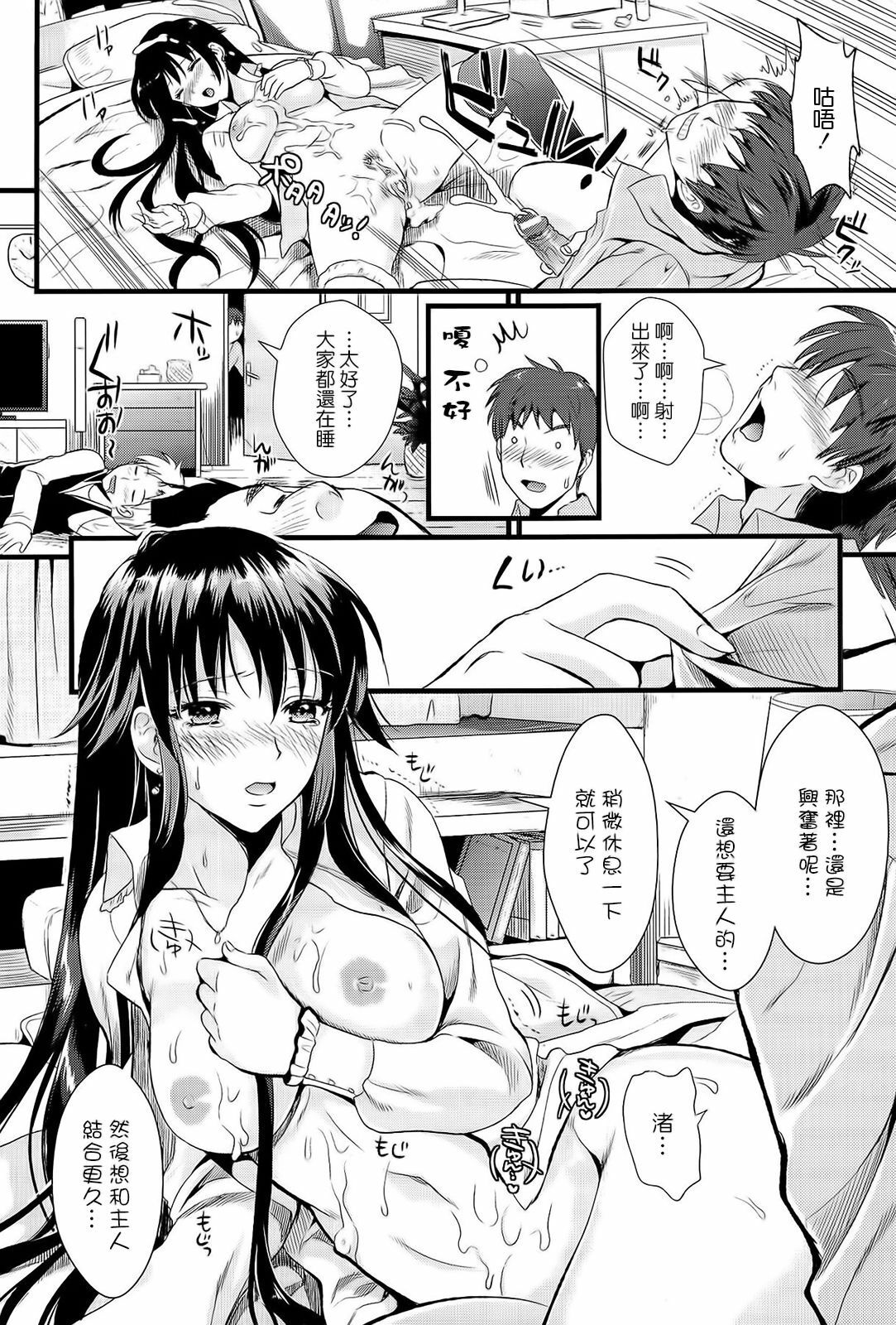 [Kojima Saya] Boku to Kanojo no Shujuu Kankei [Chinese] [HCF&天鵝之戀] page 32 full