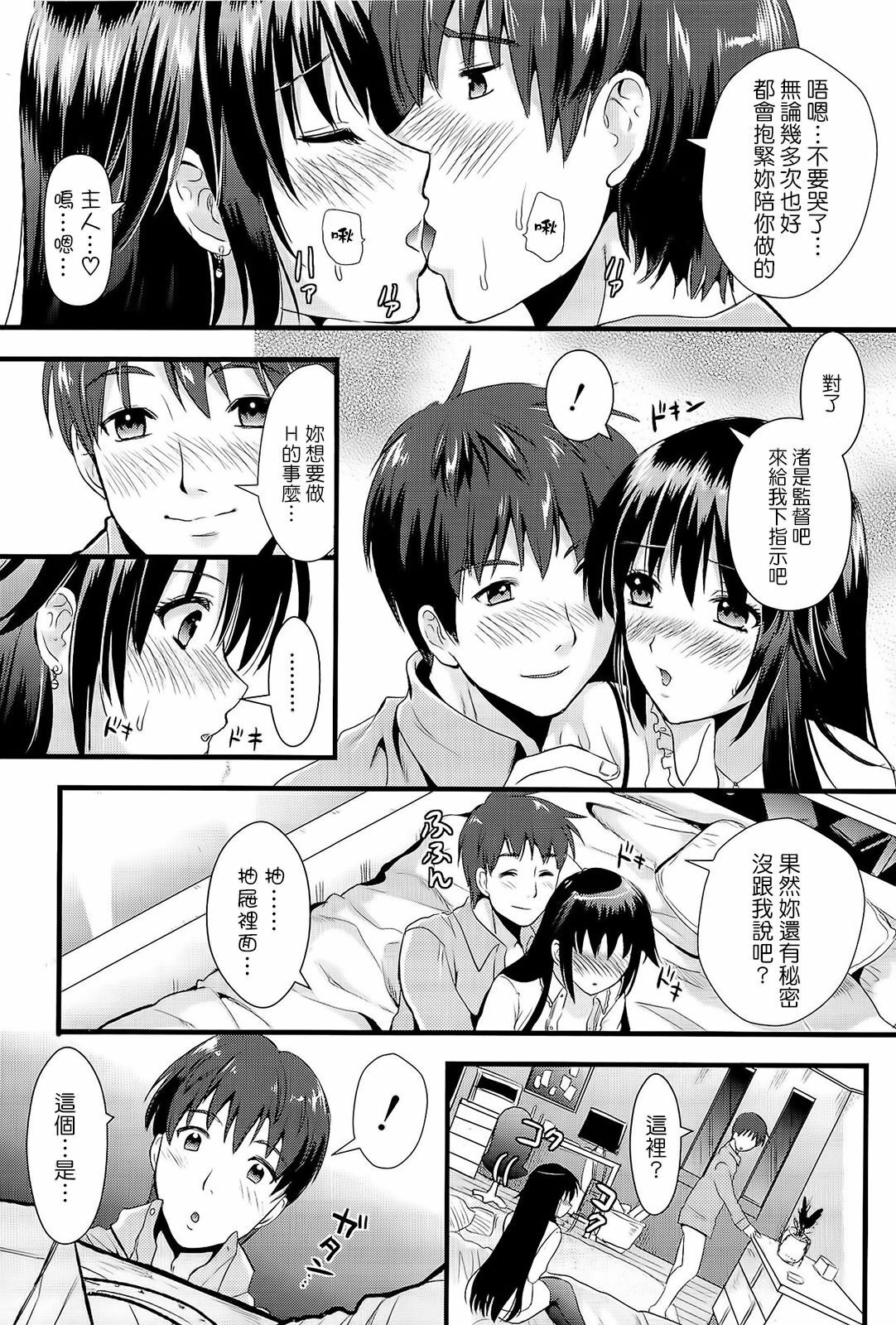 [Kojima Saya] Boku to Kanojo no Shujuu Kankei [Chinese] [HCF&天鵝之戀] page 33 full