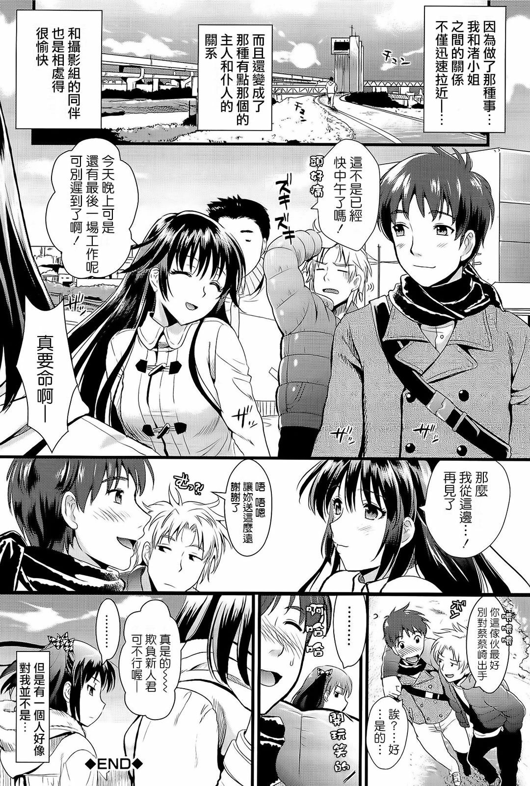 [Kojima Saya] Boku to Kanojo no Shujuu Kankei [Chinese] [HCF&天鵝之戀] page 48 full