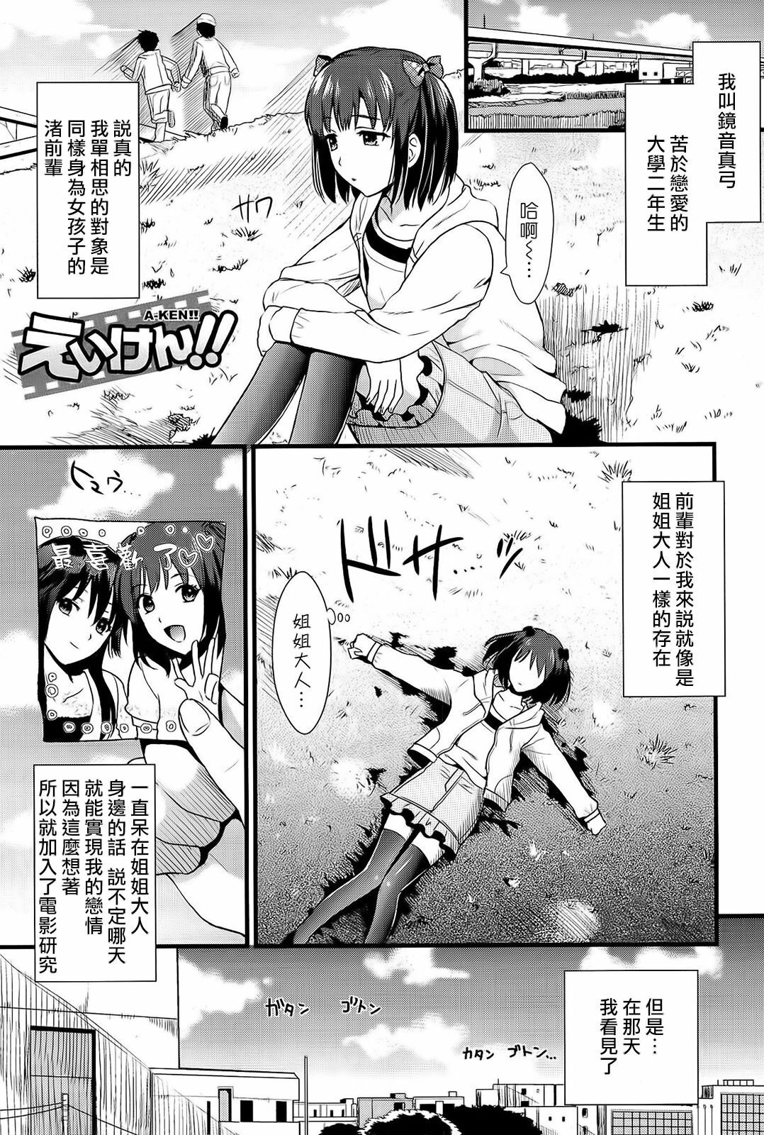 [Kojima Saya] Boku to Kanojo no Shujuu Kankei [Chinese] [HCF&天鵝之戀] page 49 full