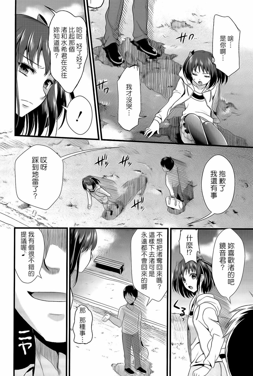 [Kojima Saya] Boku to Kanojo no Shujuu Kankei [Chinese] [HCF&天鵝之戀] page 52 full