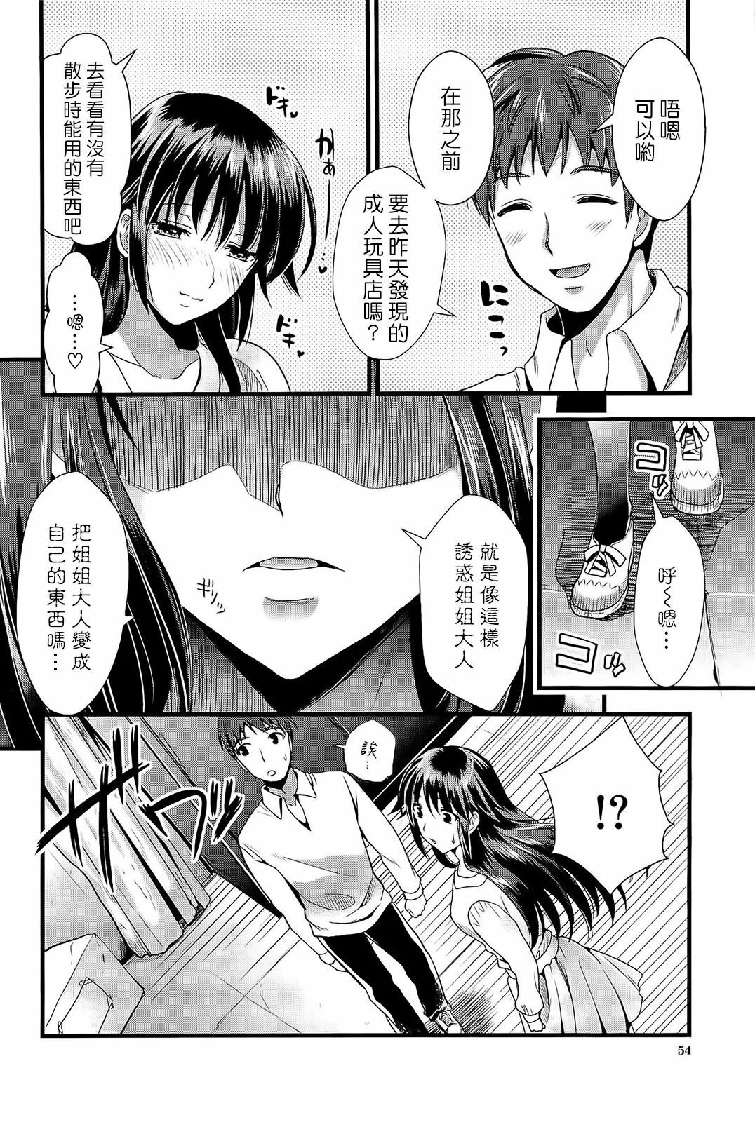 [Kojima Saya] Boku to Kanojo no Shujuu Kankei [Chinese] [HCF&天鵝之戀] page 56 full