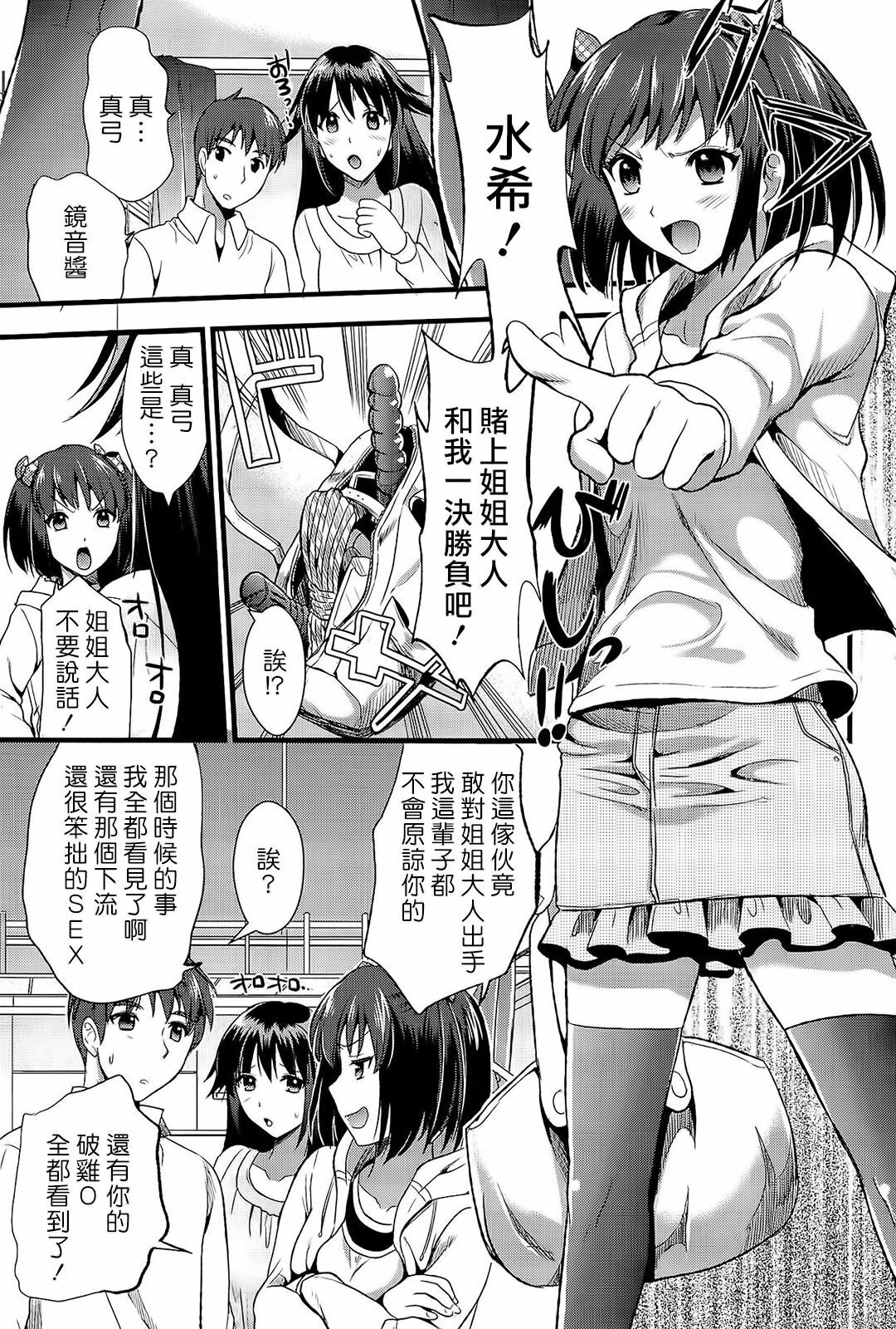 [Kojima Saya] Boku to Kanojo no Shujuu Kankei [Chinese] [HCF&天鵝之戀] page 57 full