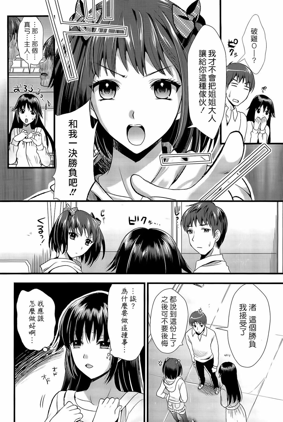 [Kojima Saya] Boku to Kanojo no Shujuu Kankei [Chinese] [HCF&天鵝之戀] page 58 full