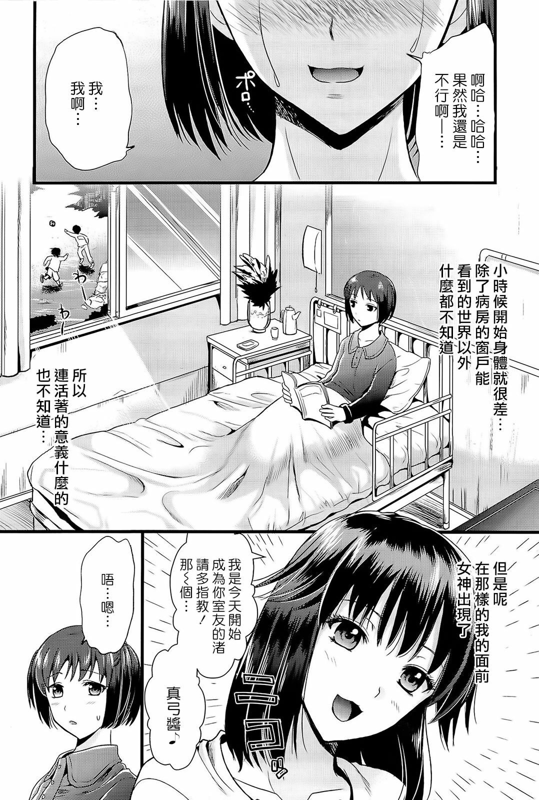 [Kojima Saya] Boku to Kanojo no Shujuu Kankei [Chinese] [HCF&天鵝之戀] page 66 full