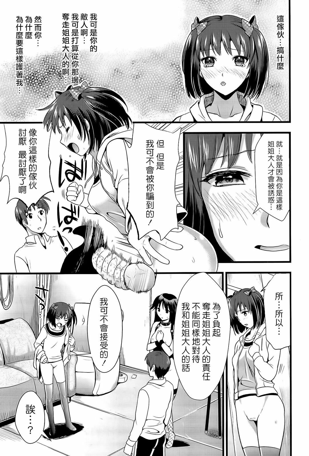 [Kojima Saya] Boku to Kanojo no Shujuu Kankei [Chinese] [HCF&天鵝之戀] page 69 full