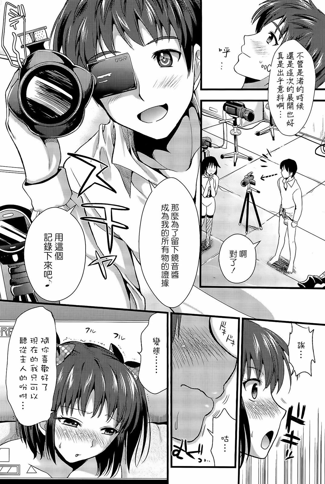 [Kojima Saya] Boku to Kanojo no Shujuu Kankei [Chinese] [HCF&天鵝之戀] page 72 full