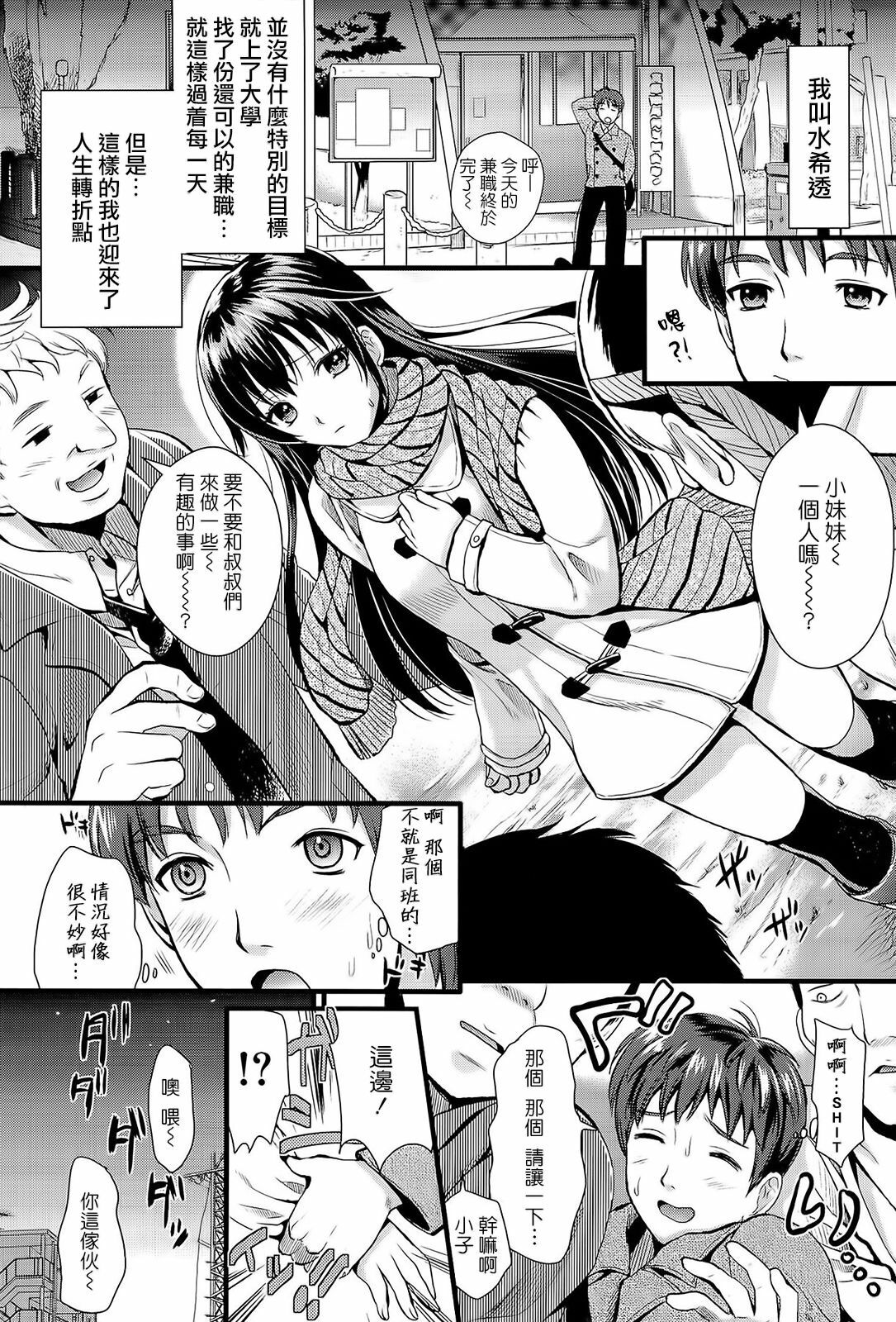 [Kojima Saya] Boku to Kanojo no Shujuu Kankei [Chinese] [HCF&天鵝之戀] page 8 full