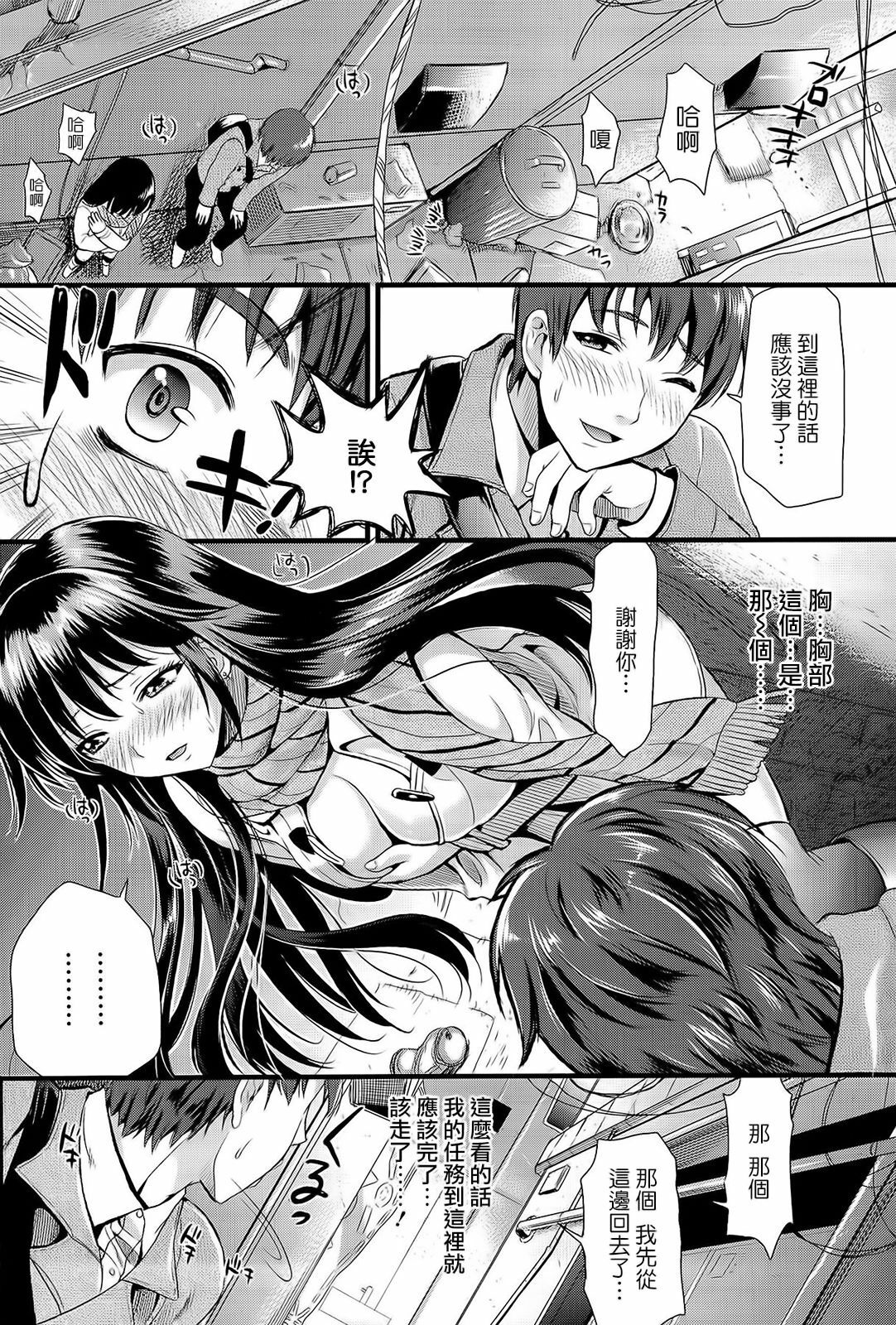 [Kojima Saya] Boku to Kanojo no Shujuu Kankei [Chinese] [HCF&天鵝之戀] page 9 full