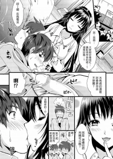 [Kojima Saya] Boku to Kanojo no Shujuu Kankei [Chinese] [HCF&天鵝之戀] - page 14