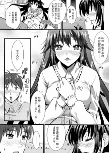 [Kojima Saya] Boku to Kanojo no Shujuu Kankei [Chinese] [HCF&天鵝之戀] - page 24